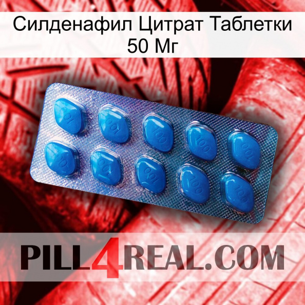 Силденафил Цитрат Таблетки 50 Мг viagra1.jpg